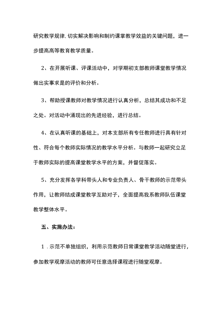 教师党支部示范教学观摩制度.docx_第2页