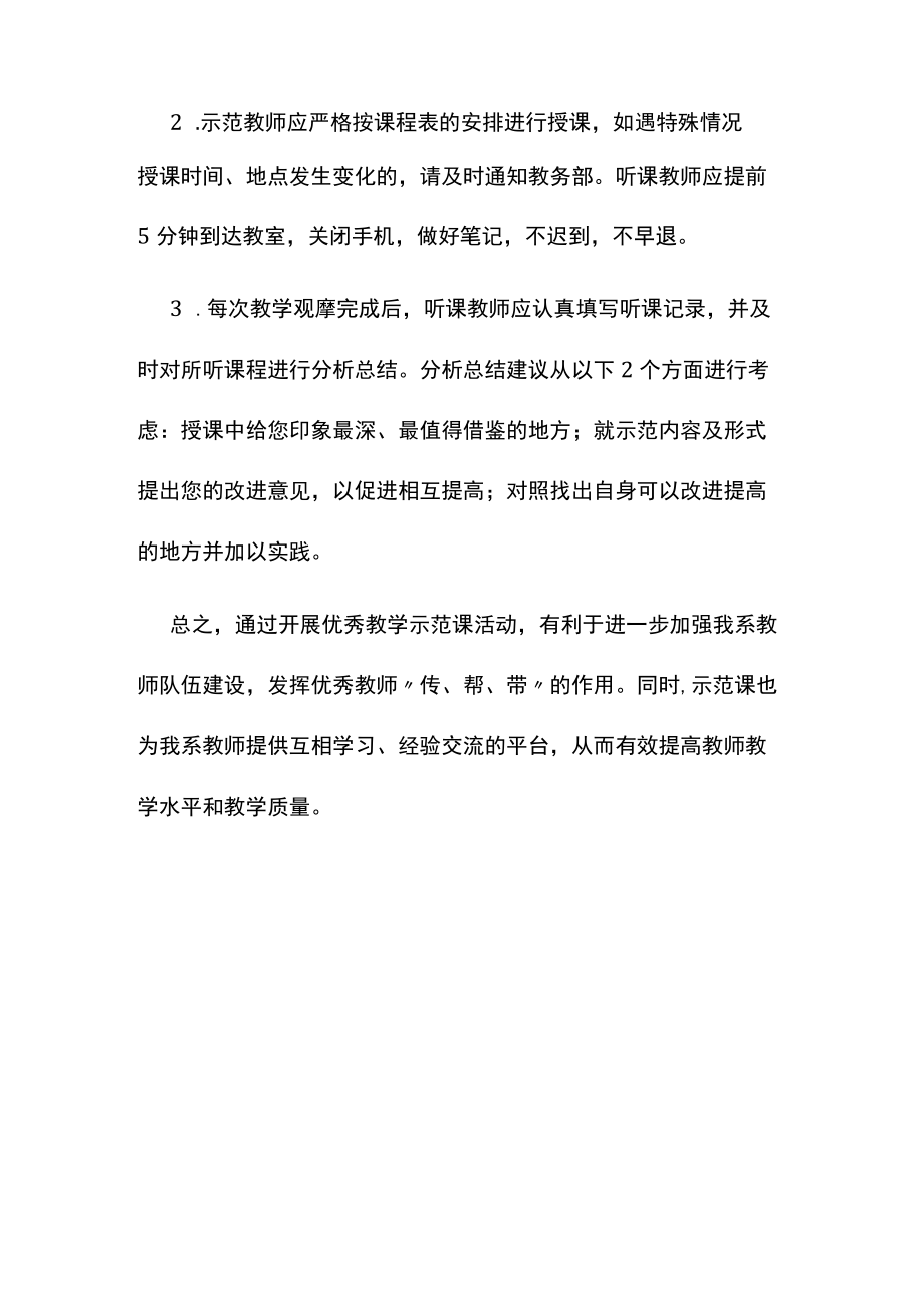 教师党支部示范教学观摩制度.docx_第3页