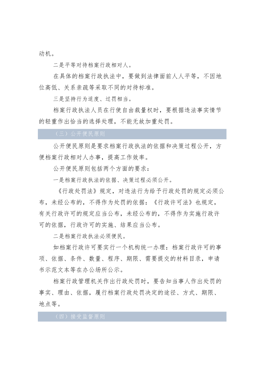 档案行政执法的基本原则.docx_第2页