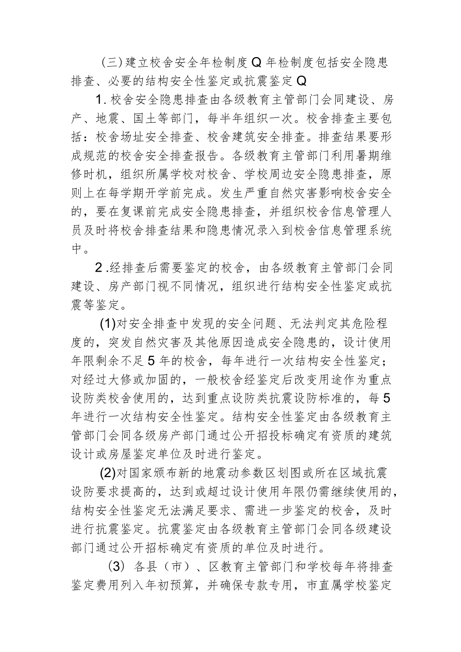 建立中小学校舍安全保障长效机制的实施方案4-7-16.docx_第2页