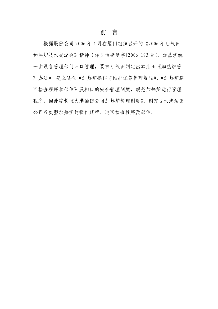 加热炉管理管理制度.docx_第2页