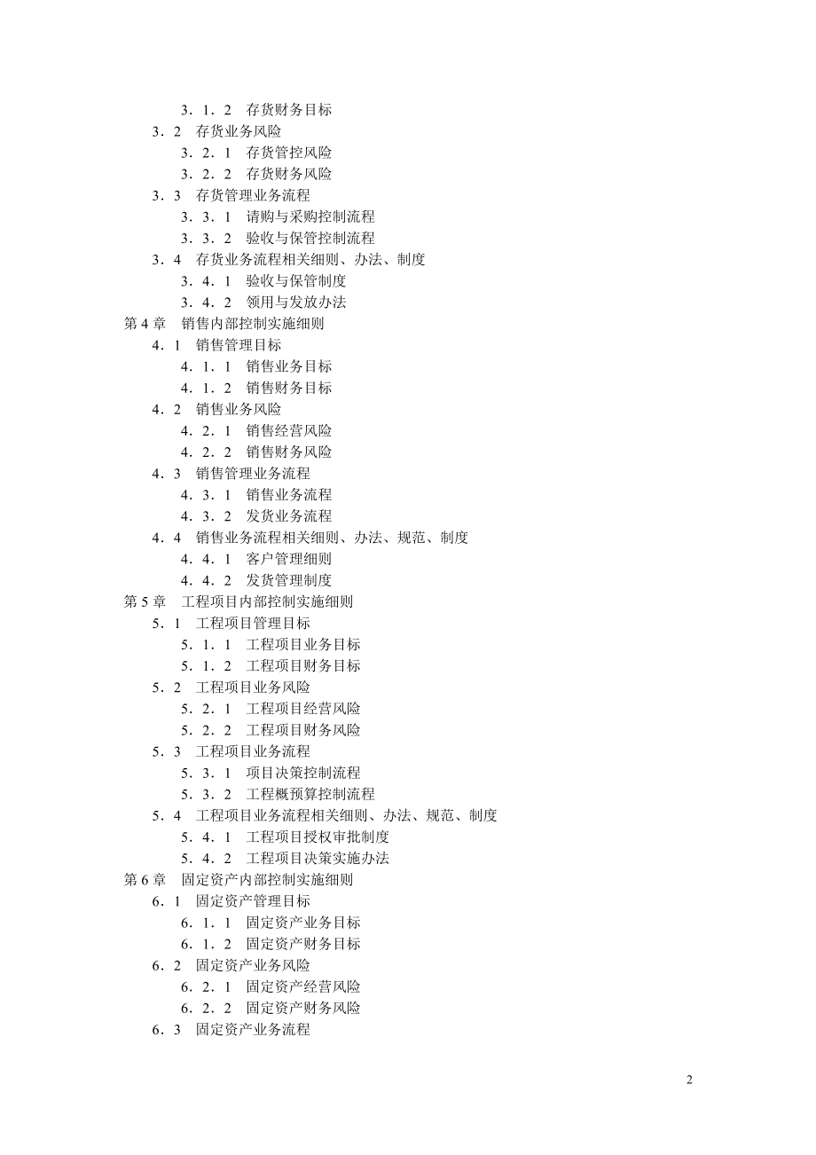 企业内部控制实施细则手册(DOC 236页).docx_第2页