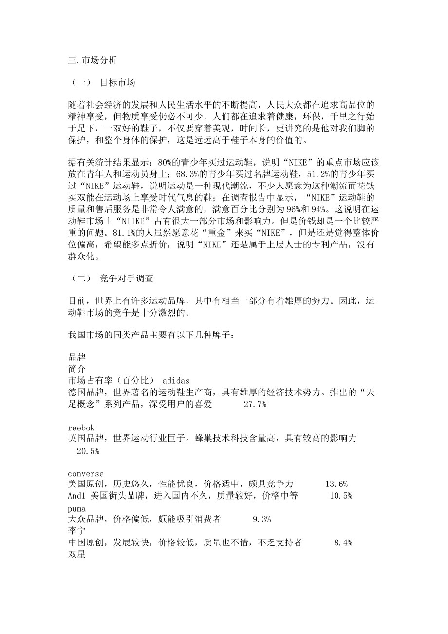 NIKE公司的广告策划书.docx_第3页