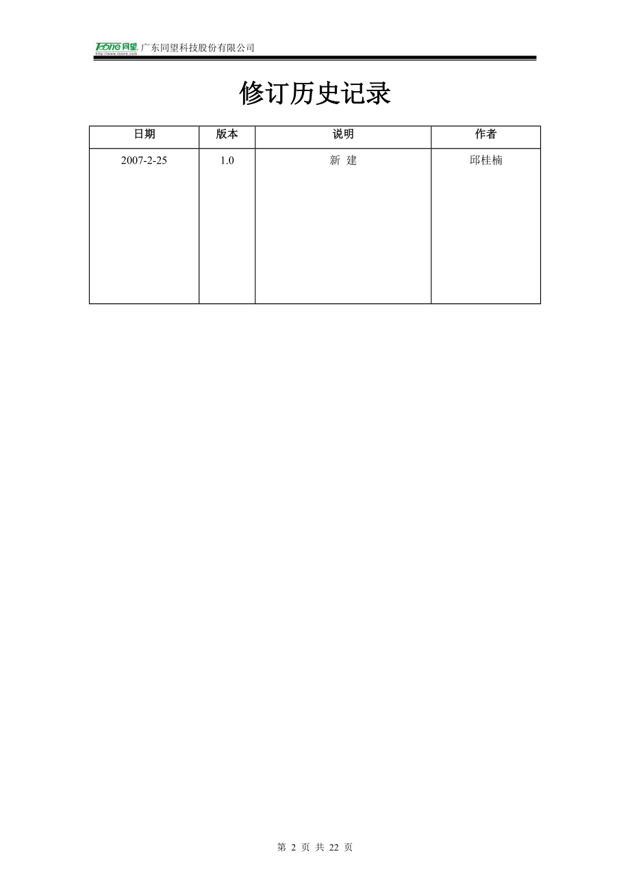 OA40管理员手册.docx_第2页