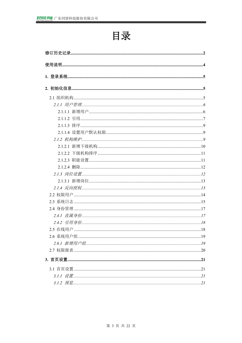 OA40管理员手册.docx_第3页