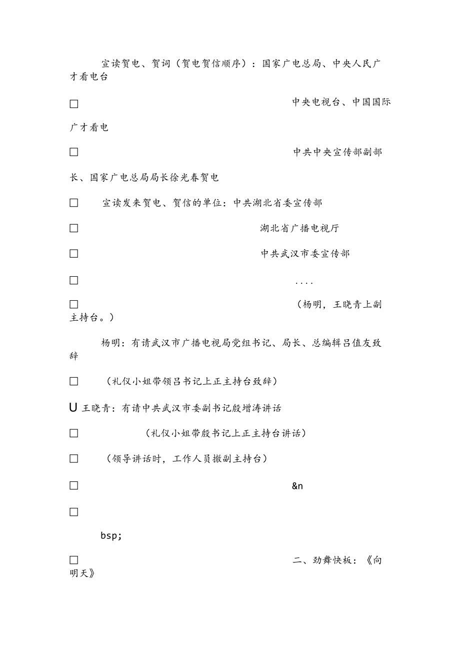 庆典晚会串词.docx_第3页