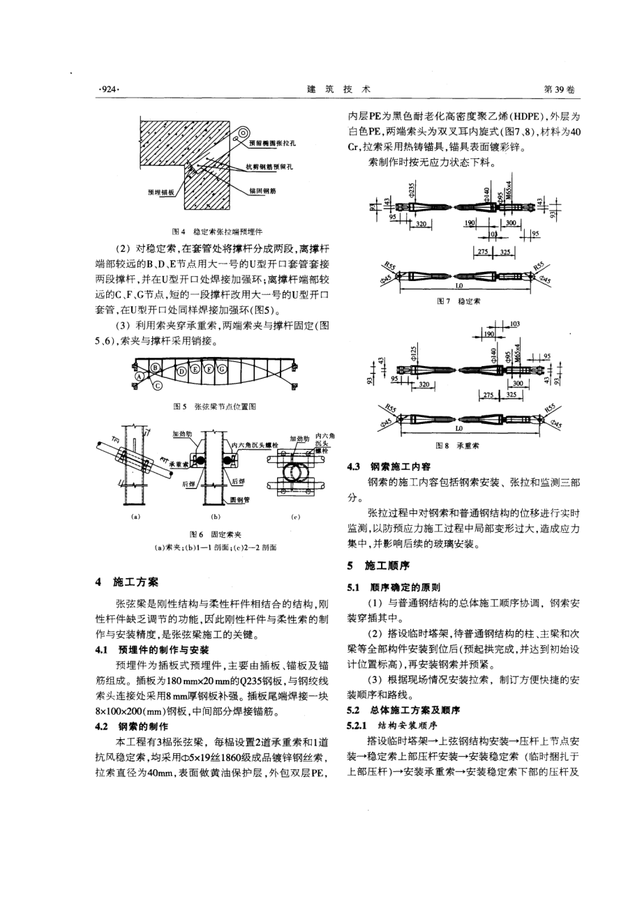 预应力张弦梁结构的施工技术创新(摘录自建筑技术08年12期922-926.docx_第3页