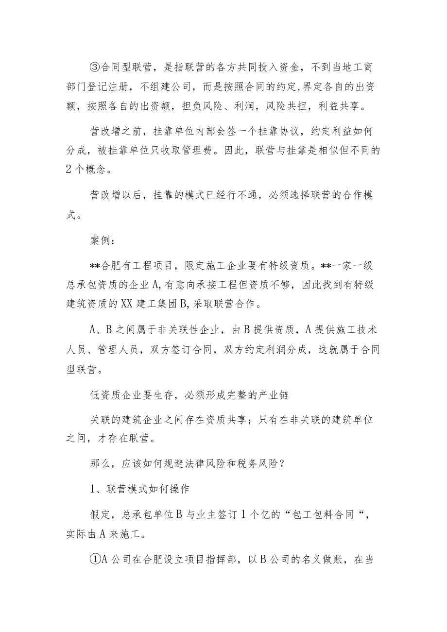 挂靠还是联营 联营模式有什么好处.docx_第2页