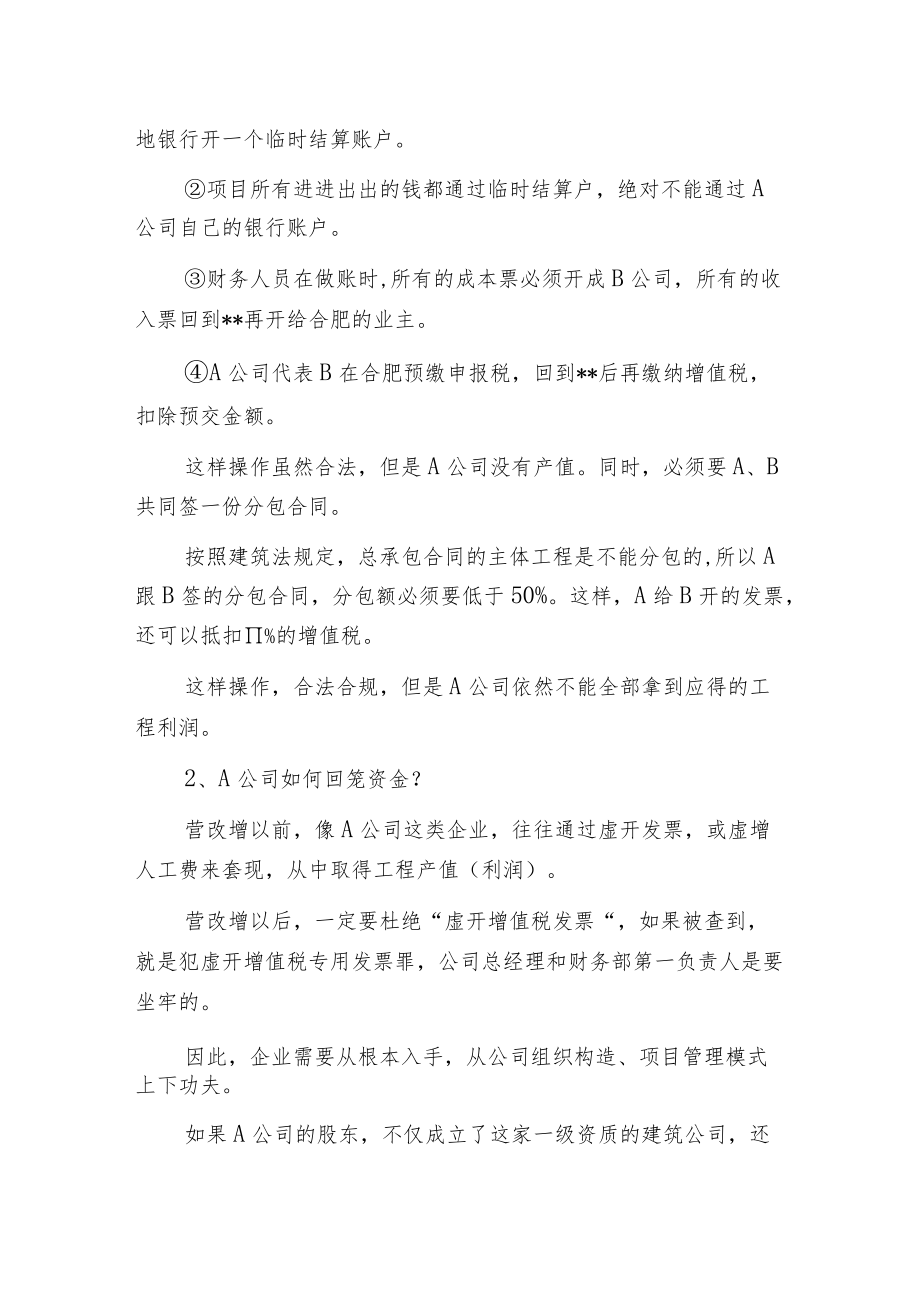 挂靠还是联营 联营模式有什么好处.docx_第3页