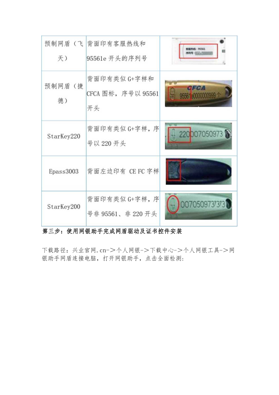 重置网盾密码操作说明.docx_第3页