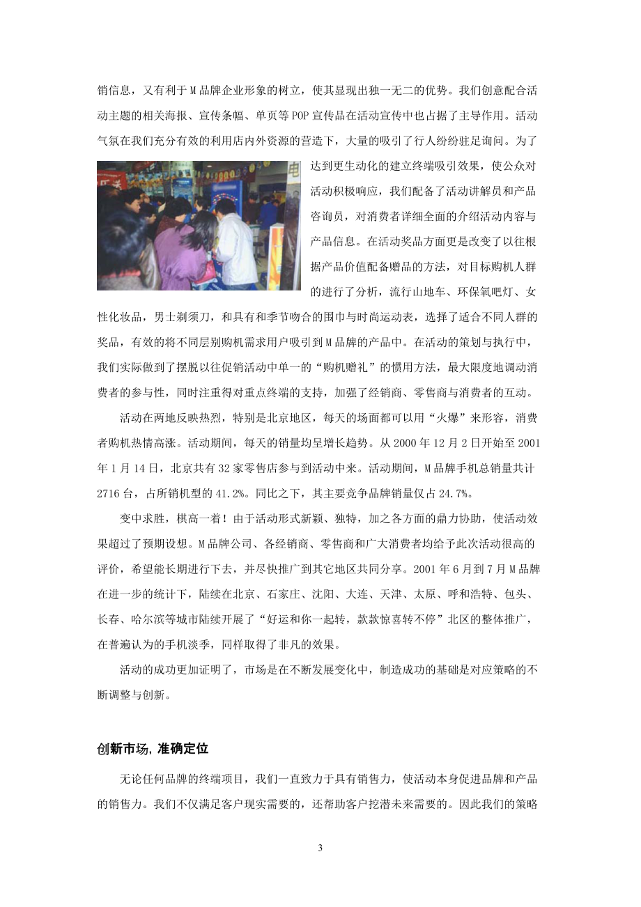 M品牌终端策划实录.docx_第3页