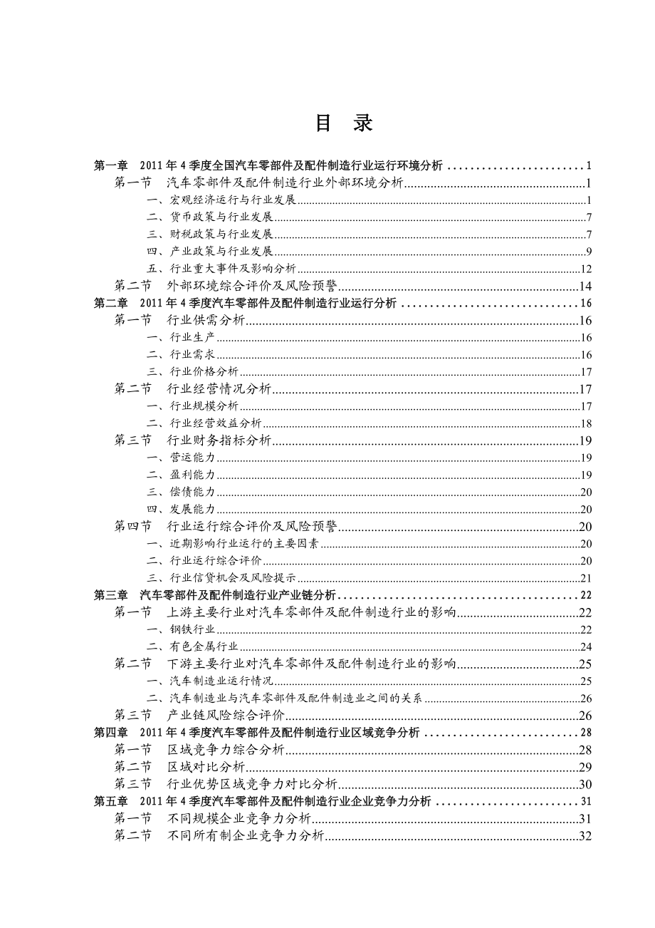 及配件制造行业信贷风险预警报告.docx_第3页