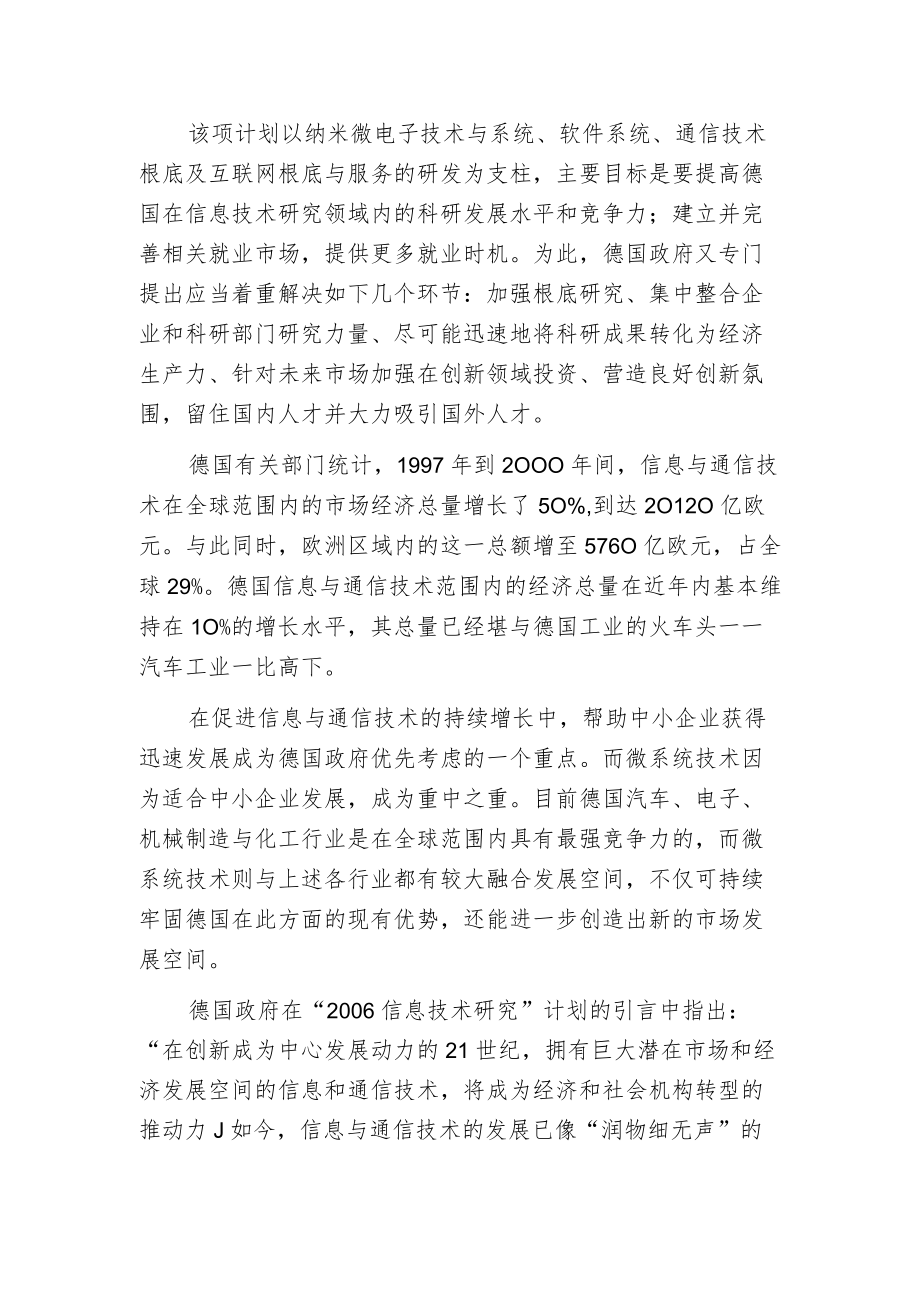 德国以信息技术促经济与社会转型.docx_第2页