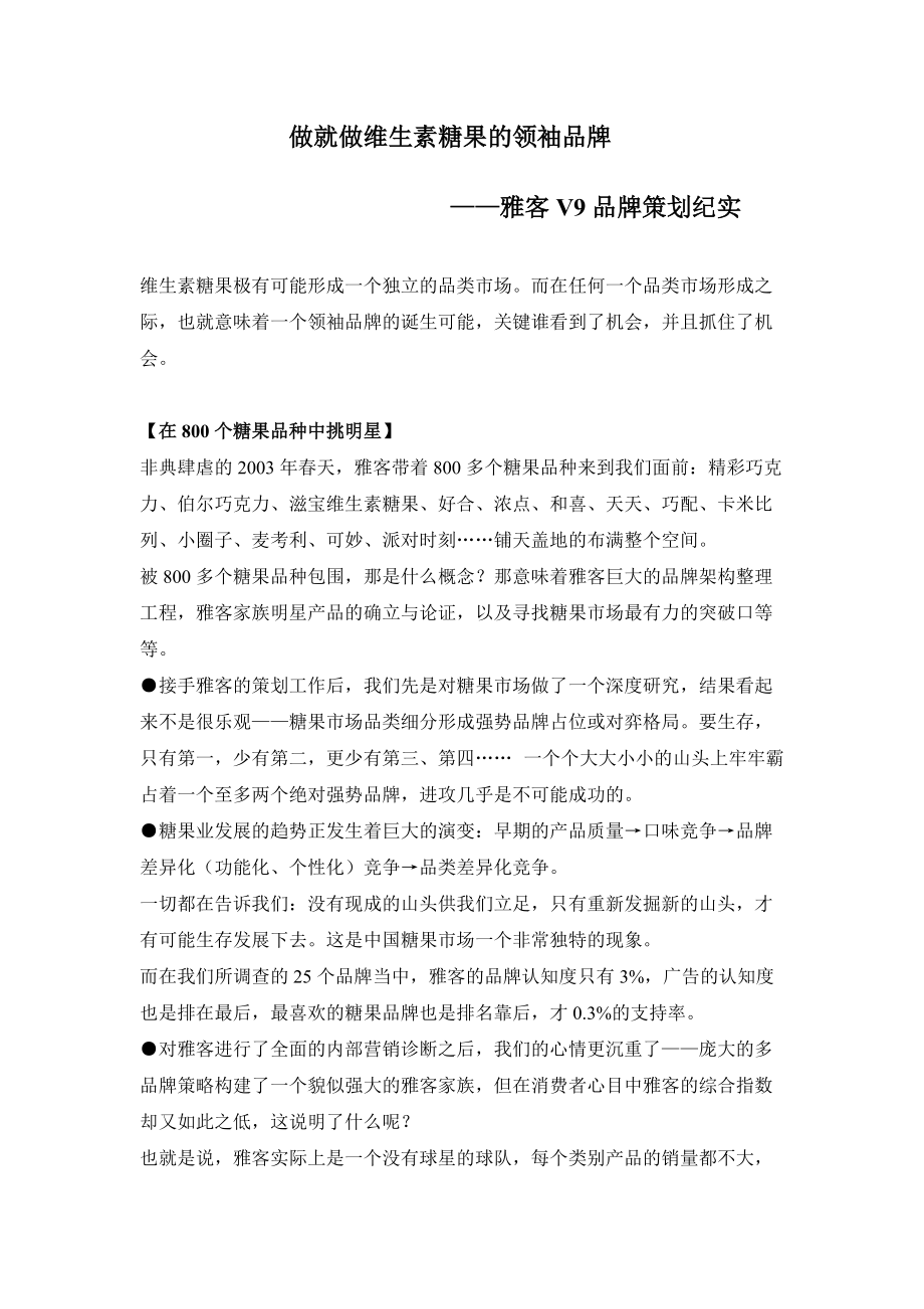 雅克V9策划方案.docx_第1页