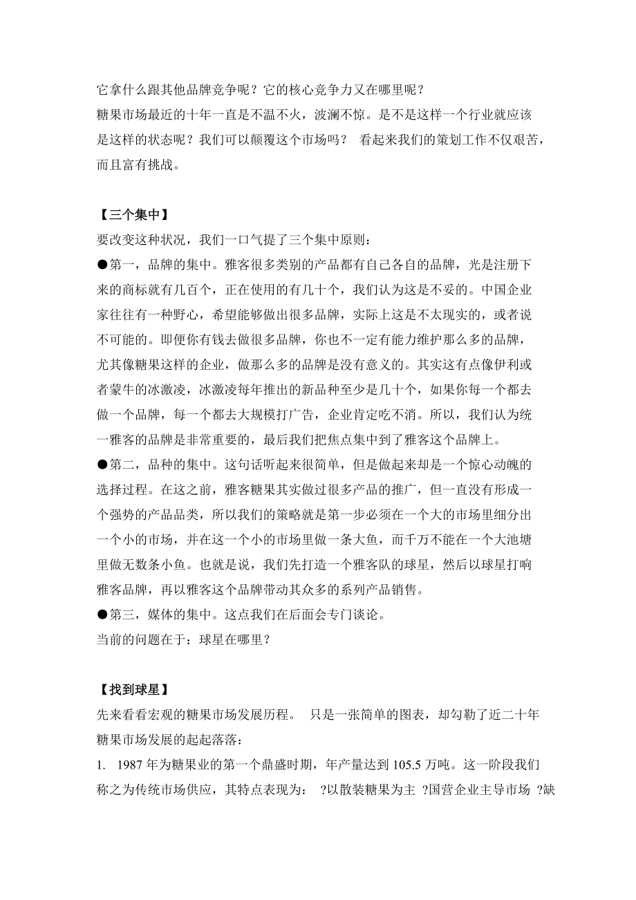 雅克V9策划方案.docx_第2页