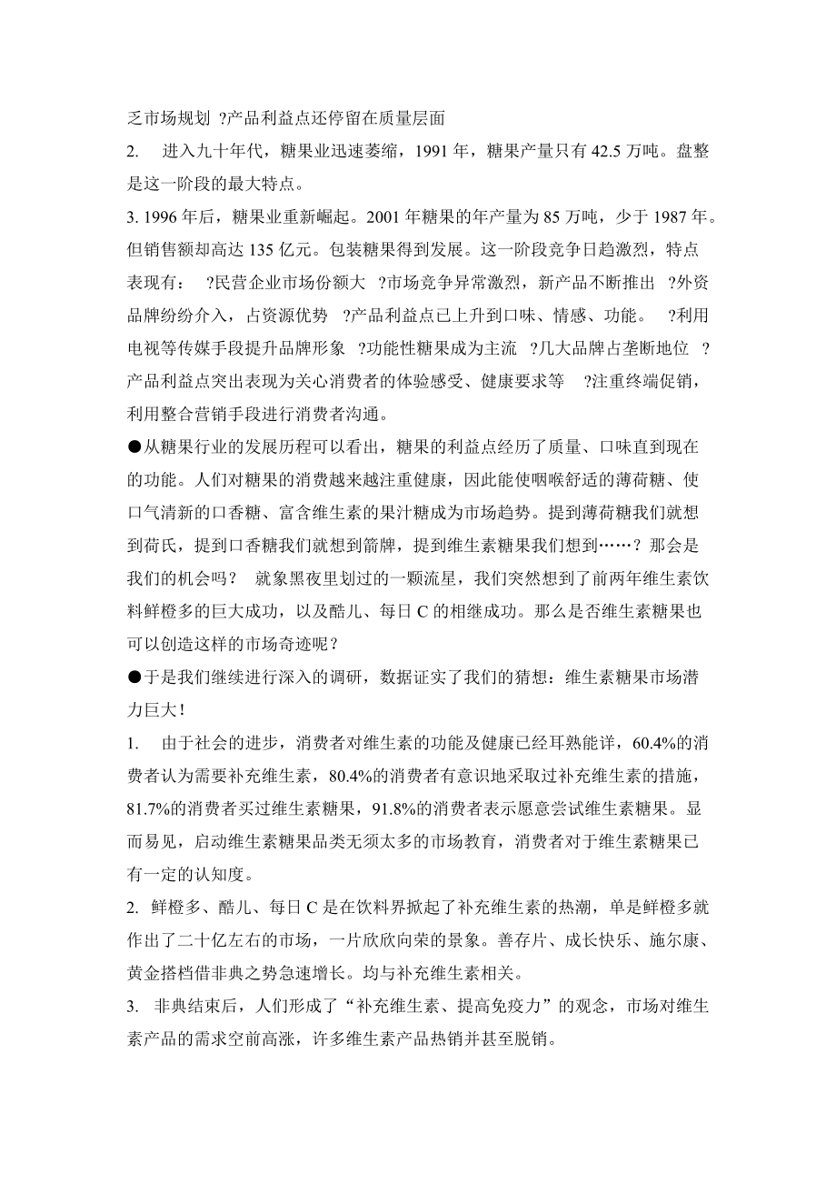 雅克V9策划方案.docx_第3页