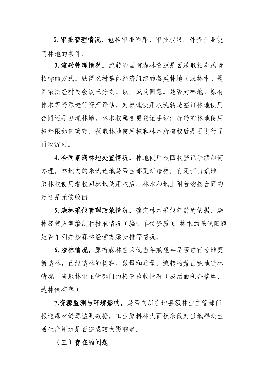 关于外资企业经营森林情况的调研.docx_第3页