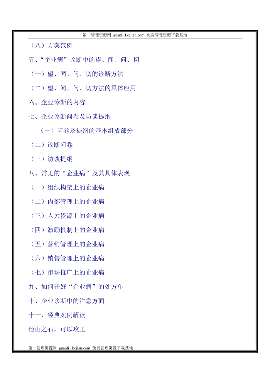 企业内部诊断手册--诊断方案.docx_第3页