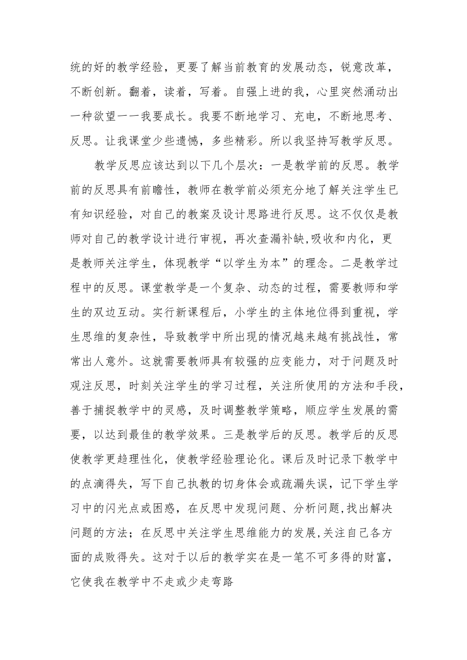 我的职业道德感悟.docx_第2页