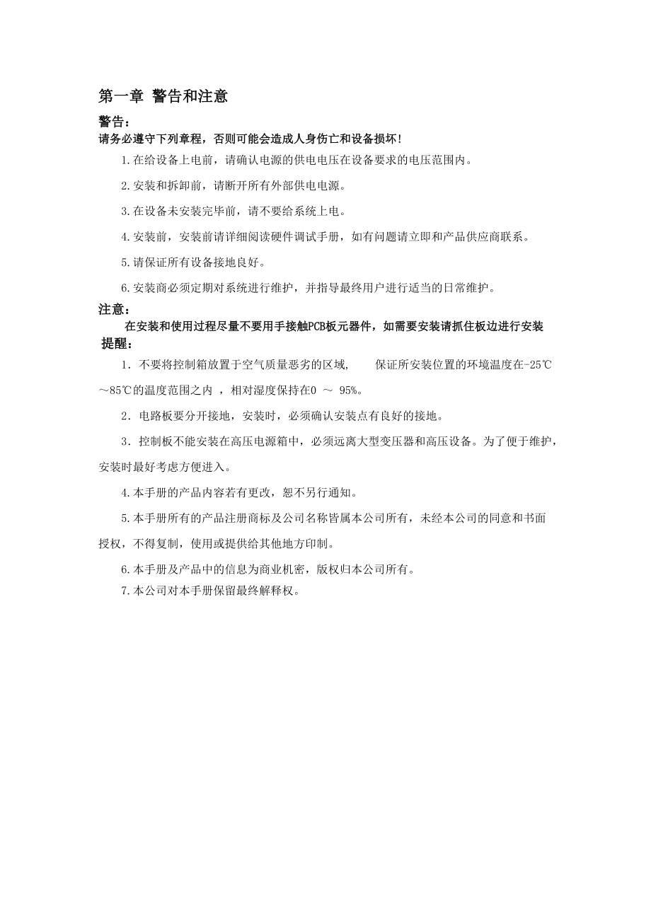 MJ04NI门禁控制器产品调试手册深圳市中联创新自控系统.docx_第3页