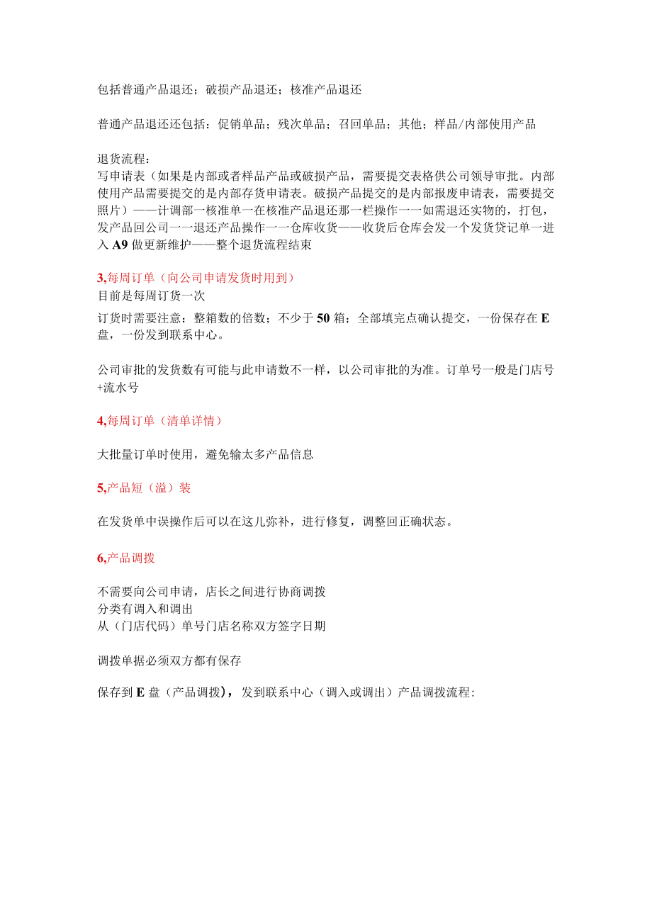 店长培训《POS操作库存管理的操作》.docx_第2页