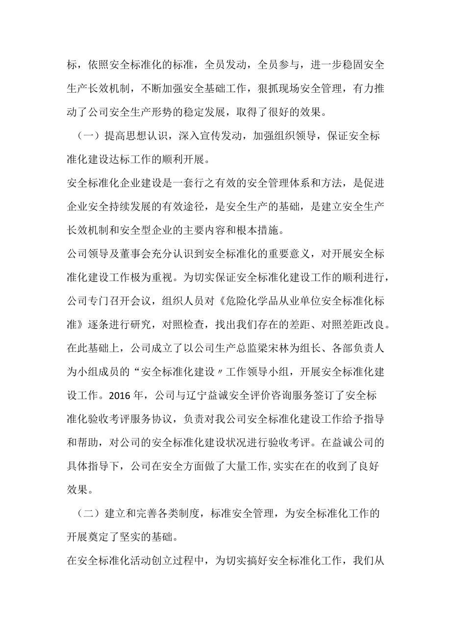 安全标准化汇报材料.docx_第3页