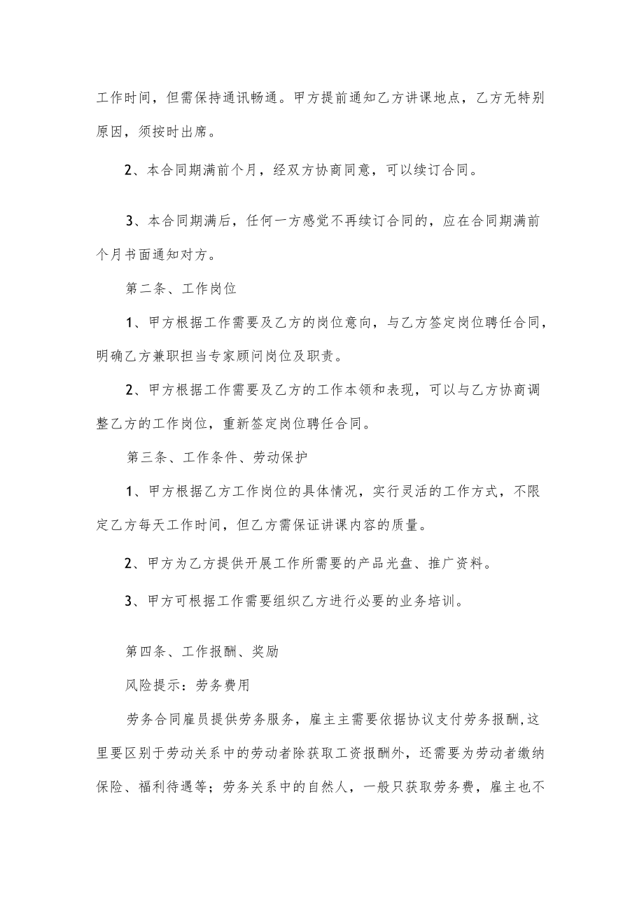 项目劳务雇佣合同协议书.docx_第2页