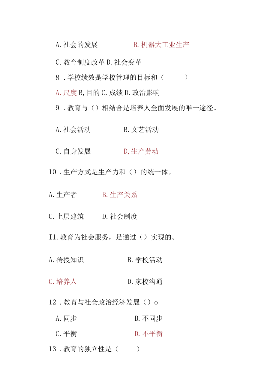 招教考试模拟试题(三).docx_第2页