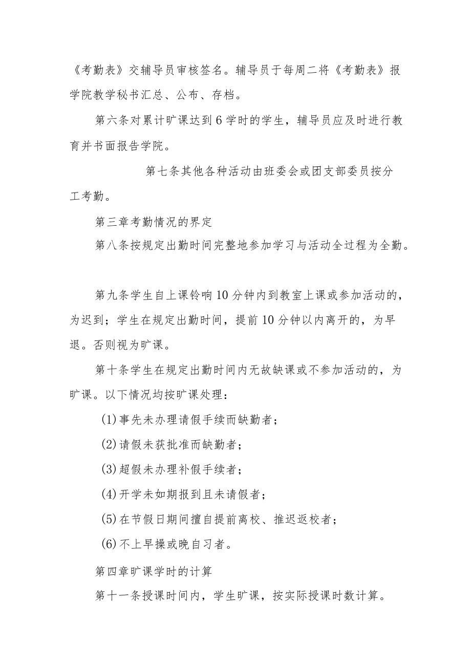 学院学生考勤管理制度.docx_第2页