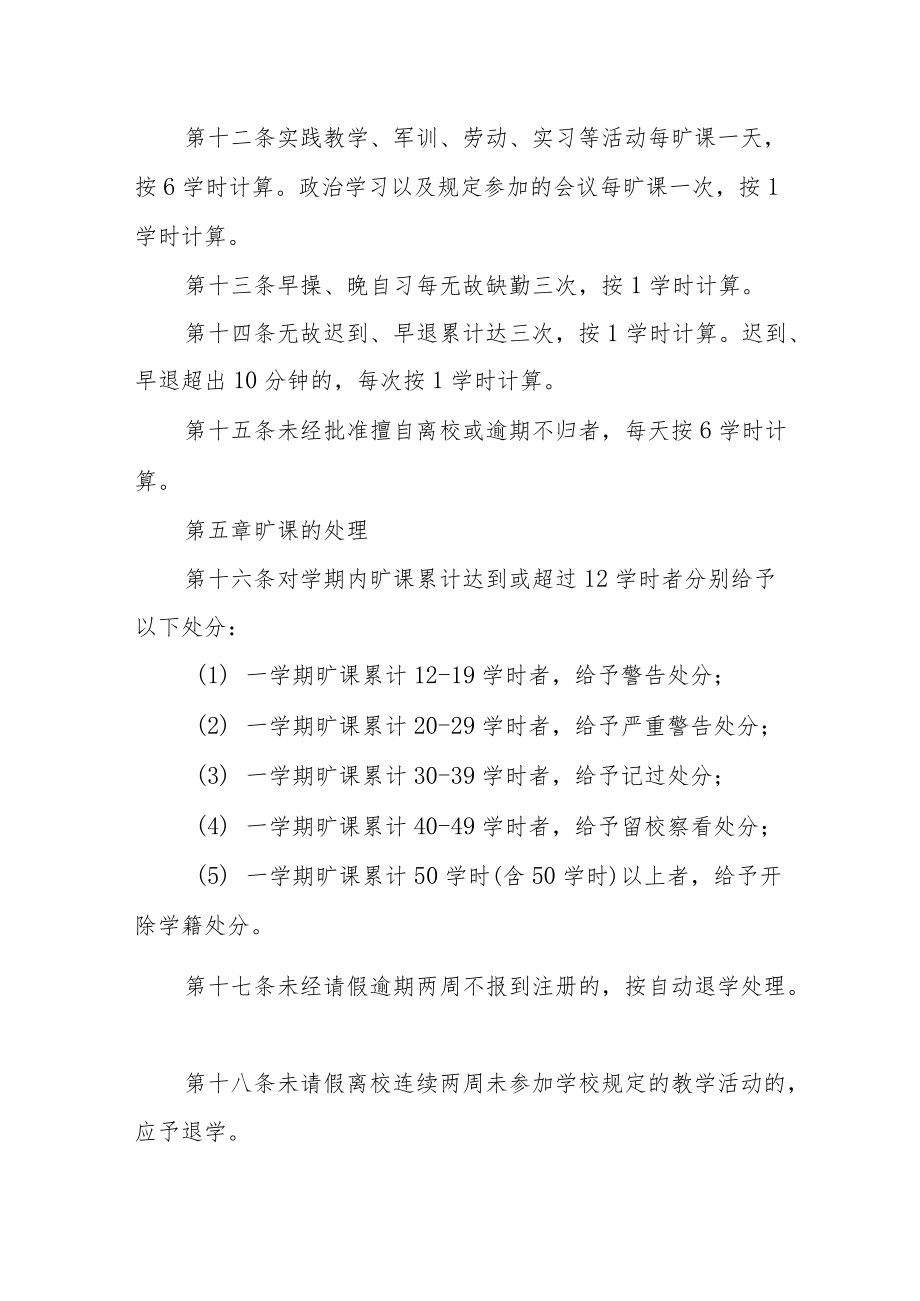 学院学生考勤管理制度.docx_第3页