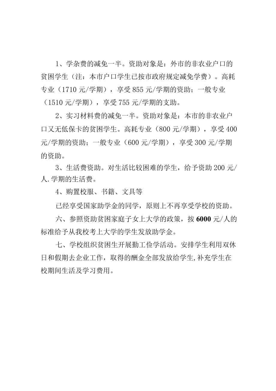 学校贫困生资助体系和管理制度.docx_第2页