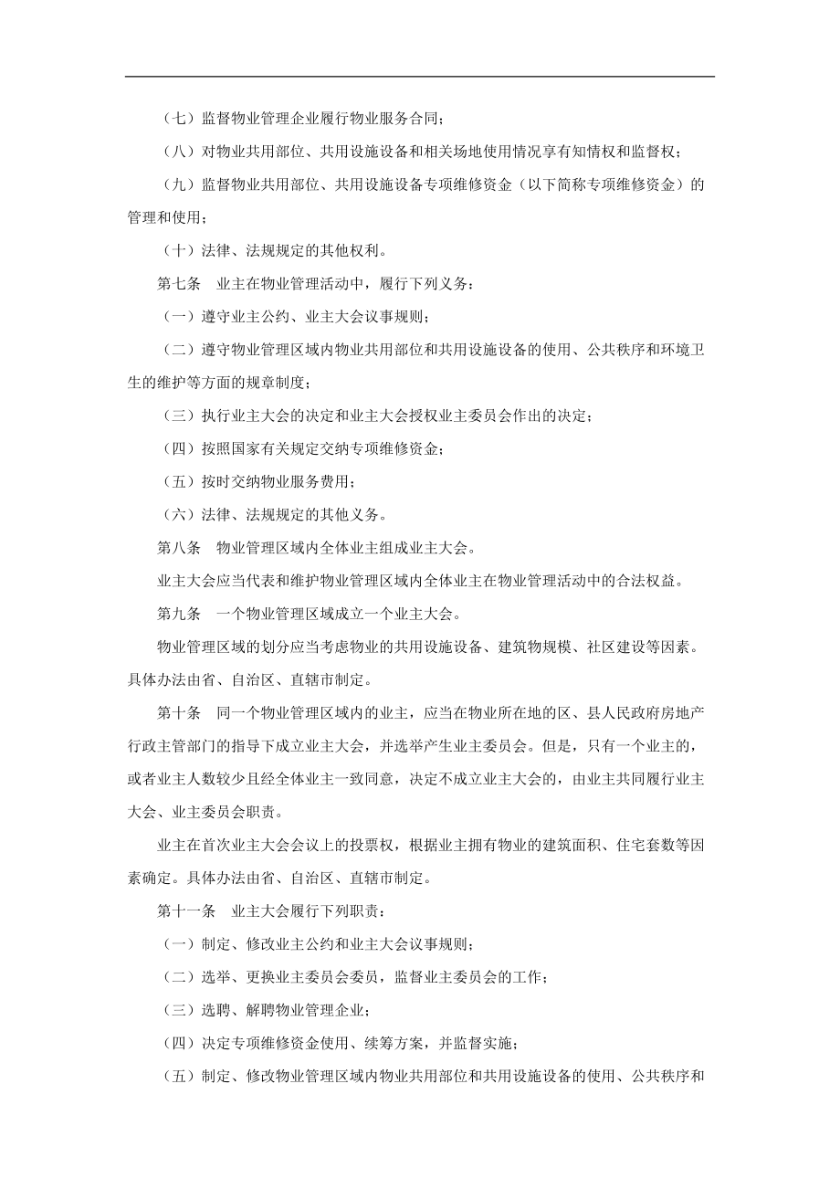 国家部委颁布的物业管理条例.docx_第2页