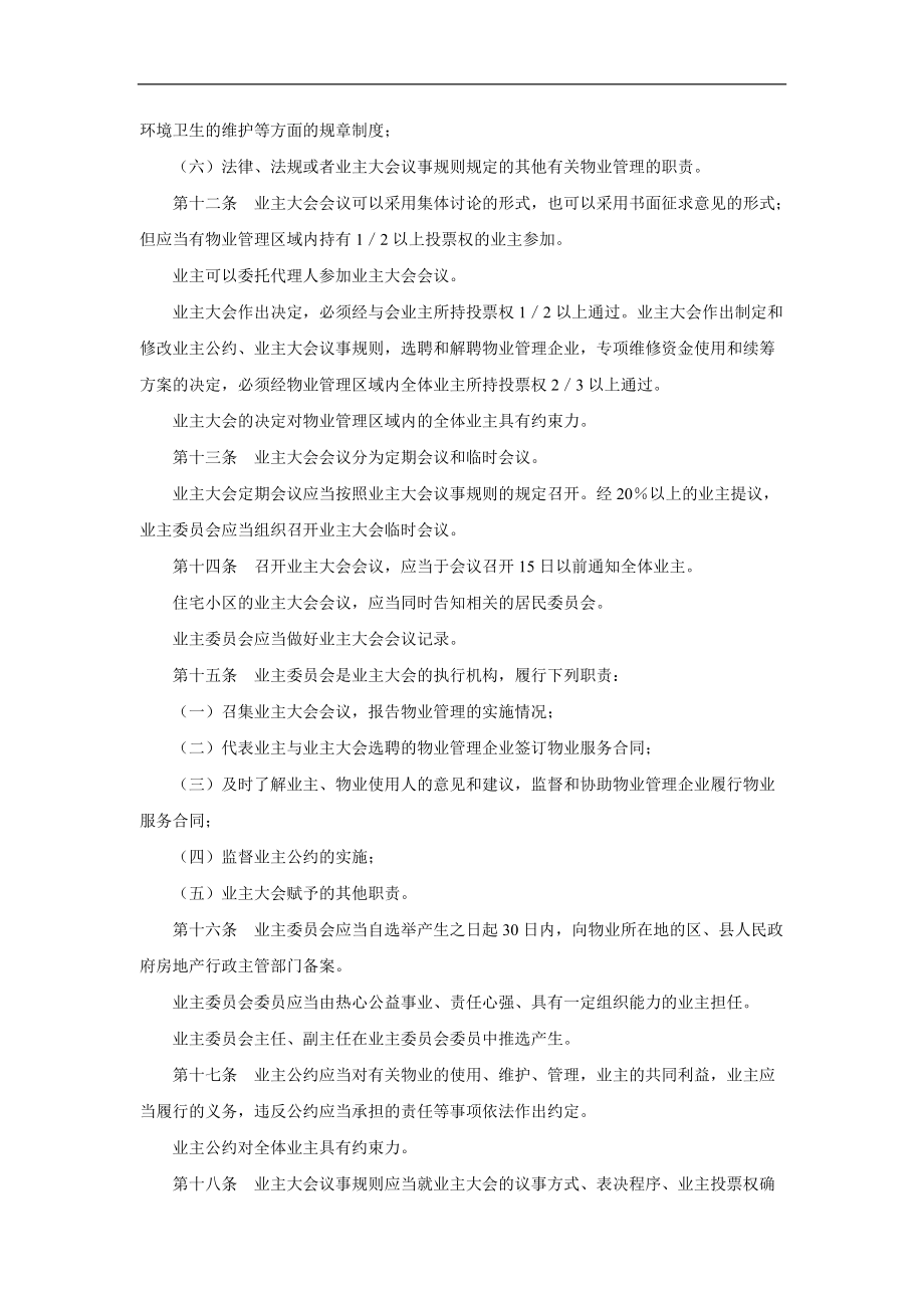 国家部委颁布的物业管理条例.docx_第3页