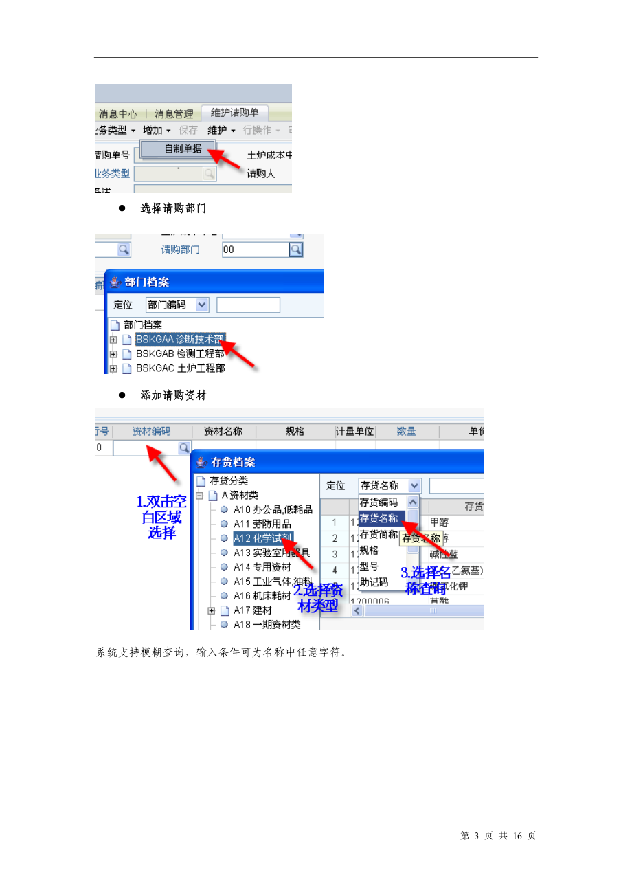 上海宝钢工业检测公司erp系统供应链操作手册.docx_第3页