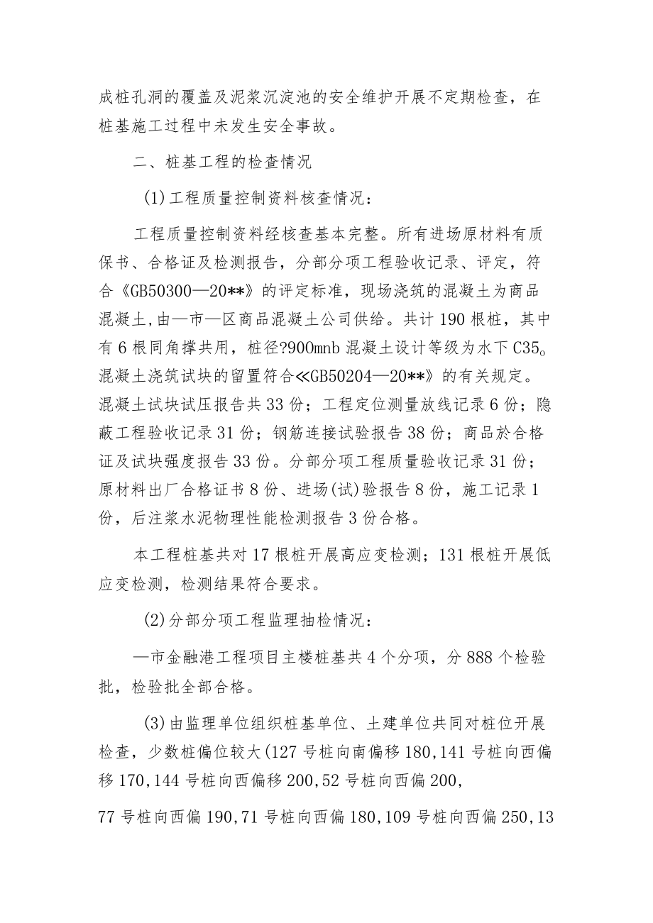 桩基验收监理总结.docx_第2页