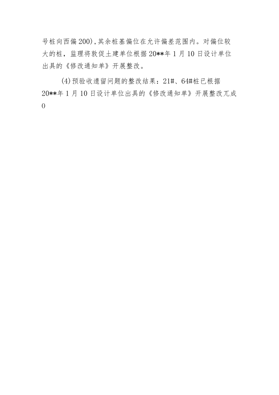 桩基验收监理总结.docx_第3页