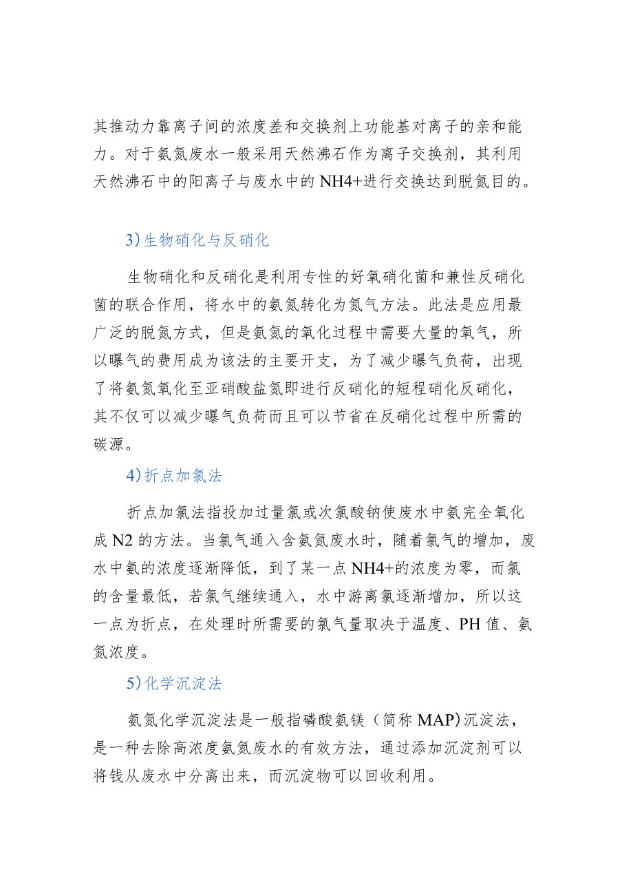 氨氮废水分类及处理方法.docx_第2页