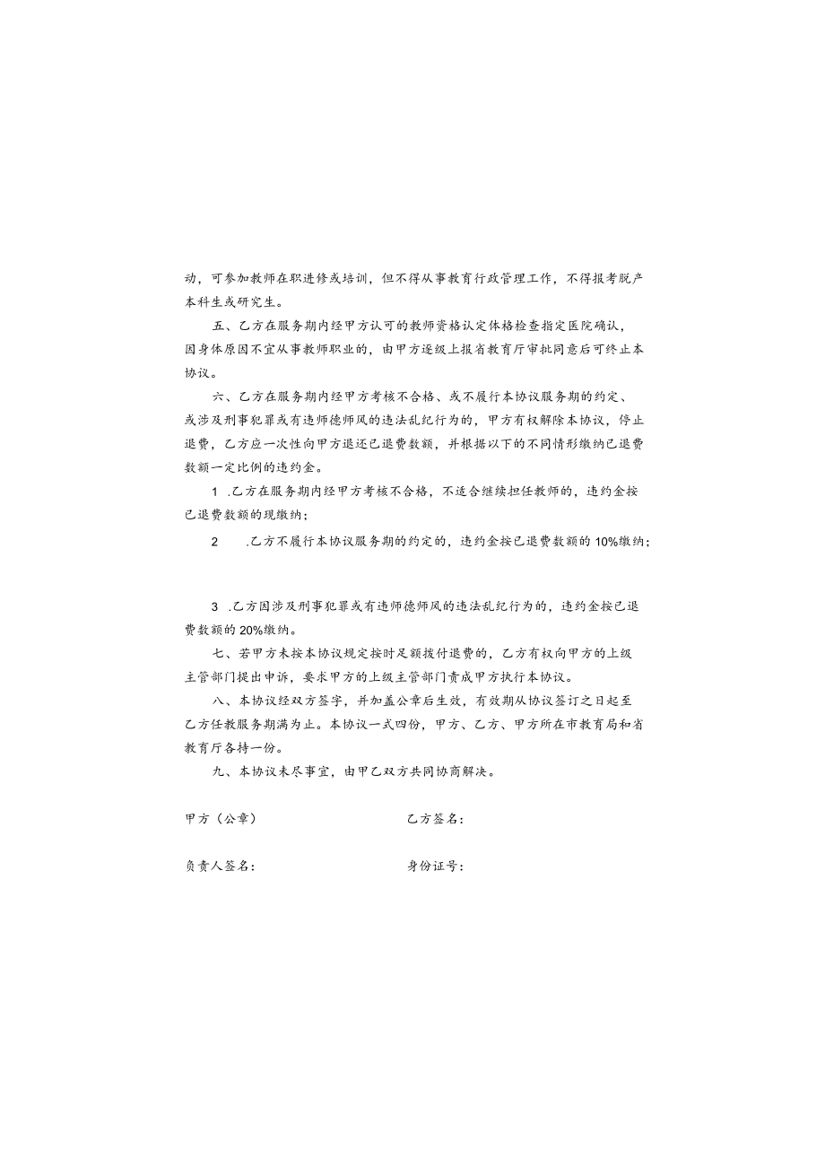 高校毕业生到农村从教上岗退费协议书.docx_第1页