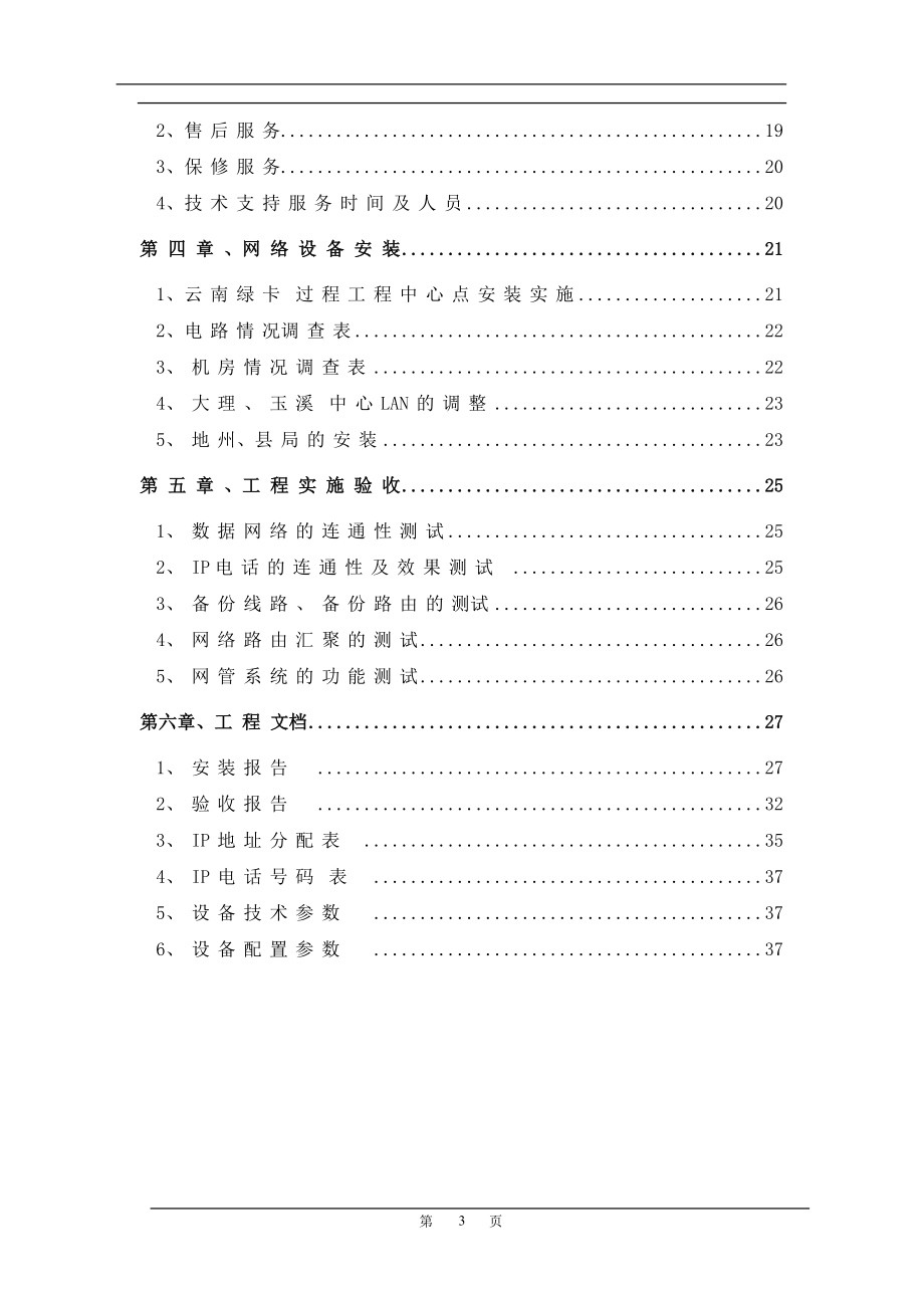 INTRANET网络工程实施报告(doc72)(1).docx_第3页