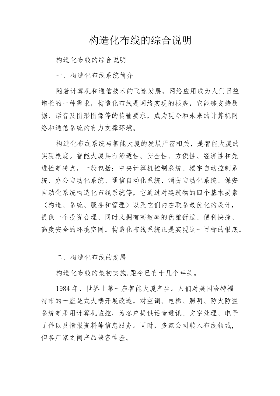 构造化布线的综合说明.docx_第1页