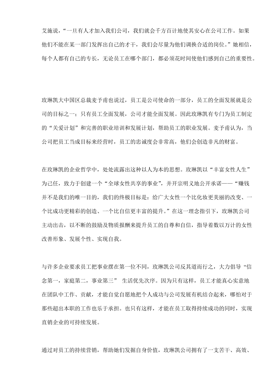 企业管理终成己玫琳凯的内部营销之路.docx_第2页