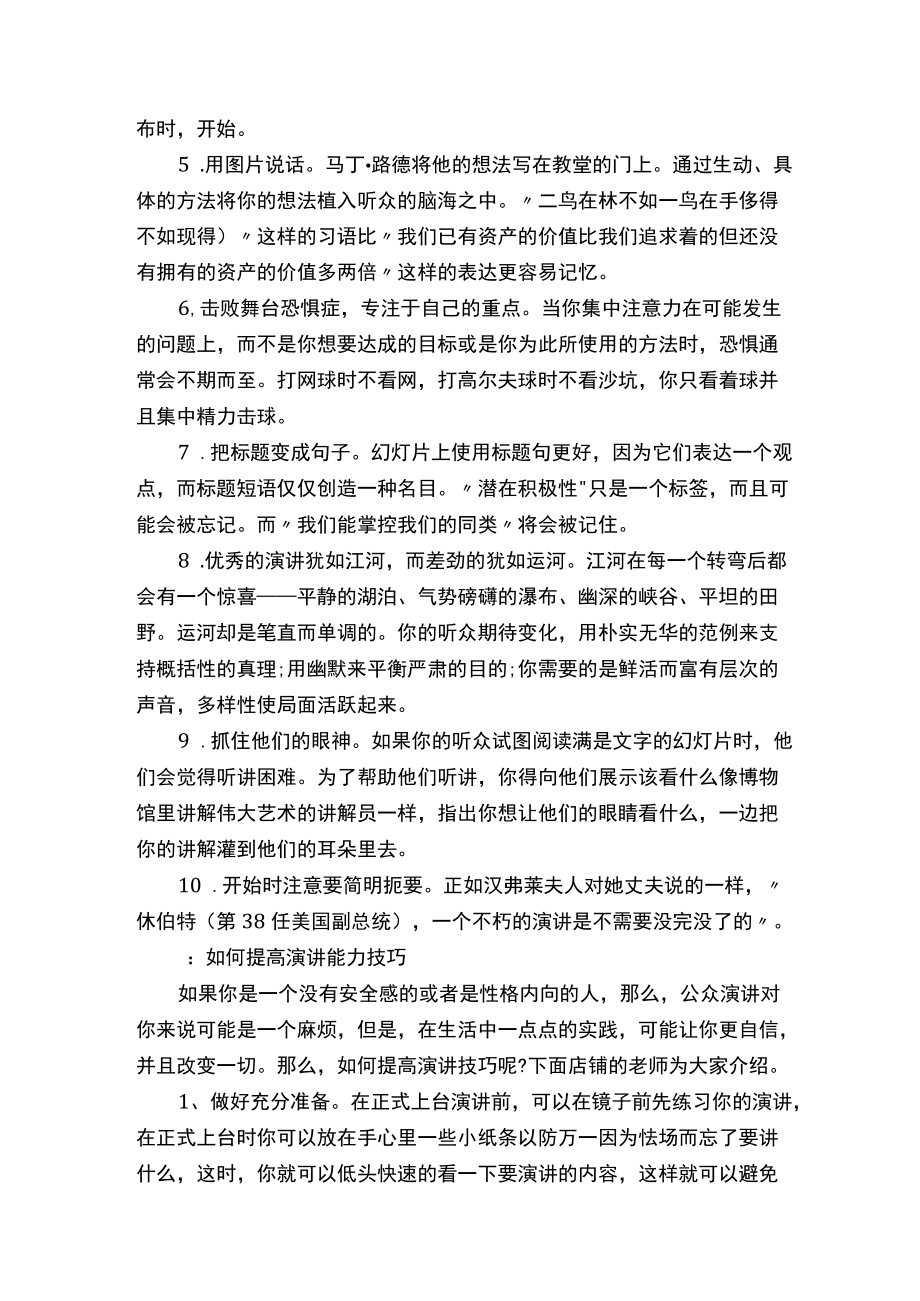 演讲的十个技巧.docx_第2页