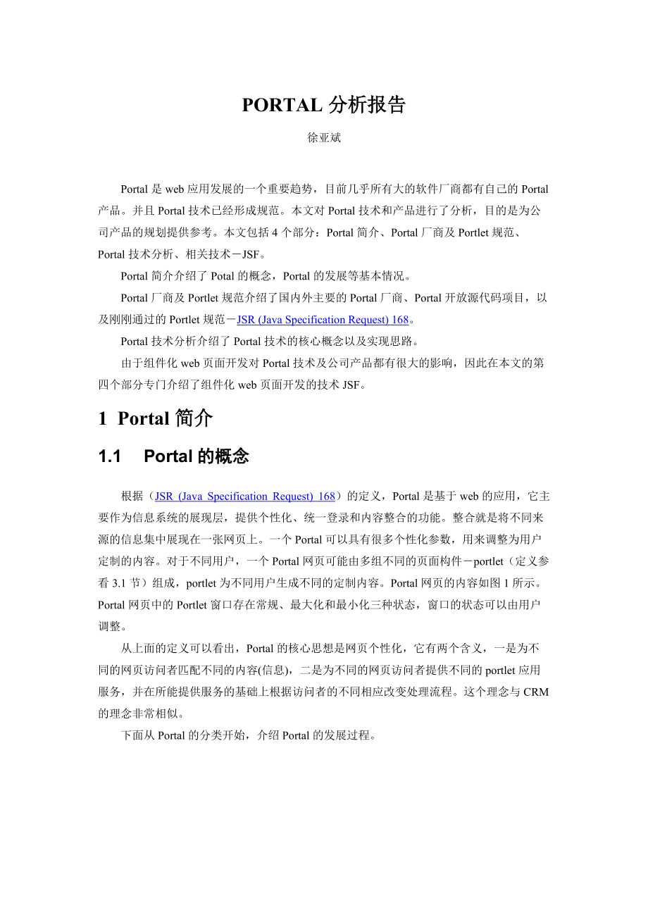 Portal产品分析报告(1).docx_第1页