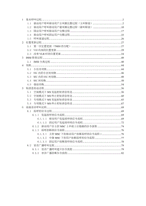 信令流程(寻呼_短信_切换).docx