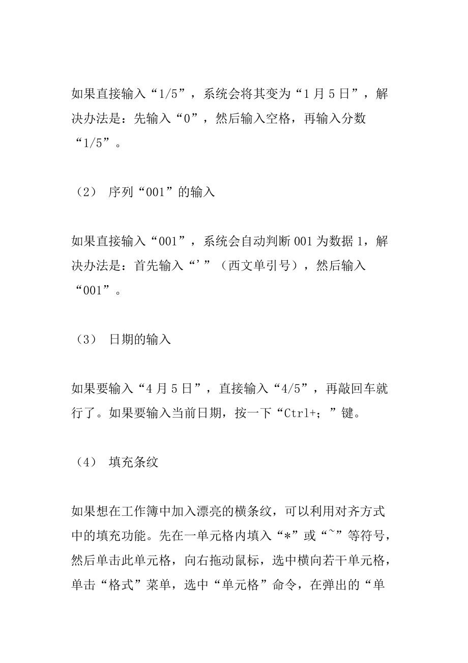 word应用编辑管理技巧.docx_第2页