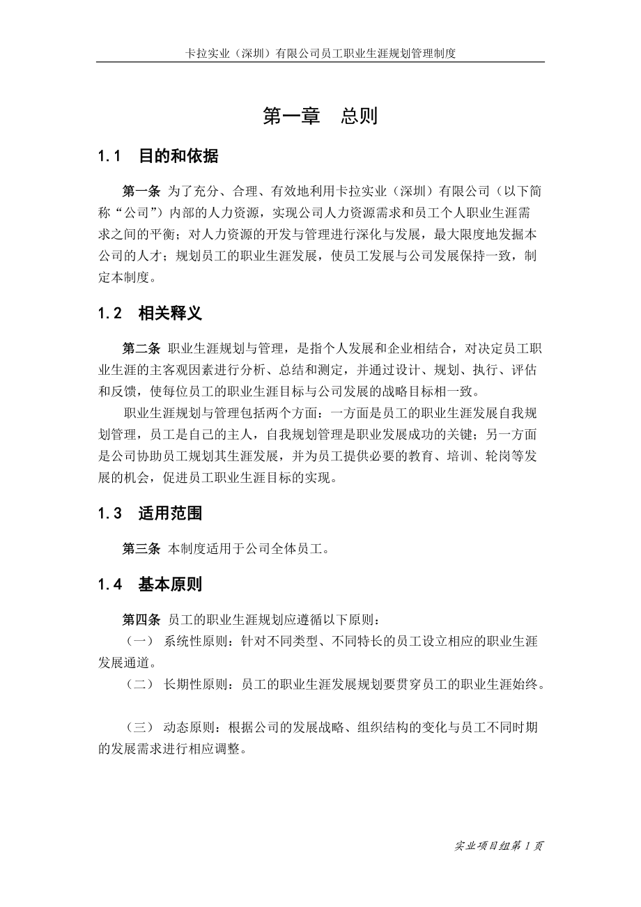 公司员工职业生涯规划管理制度.docx_第3页