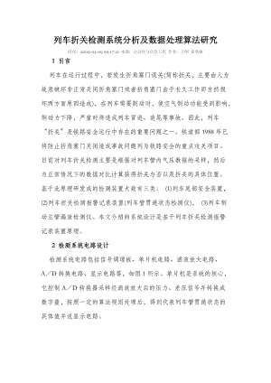 列车折关检测系统分析及数据处理算法探讨.docx