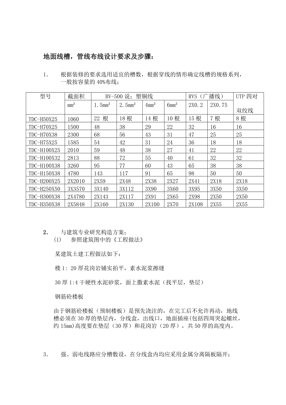 TDC地面线槽设计施工说明：.docx_第2页