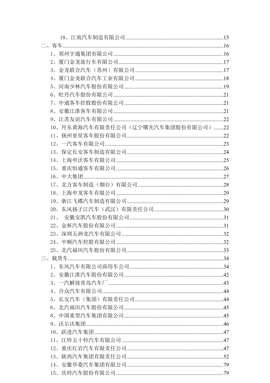 国际国内汽车行业大全.docx_第2页