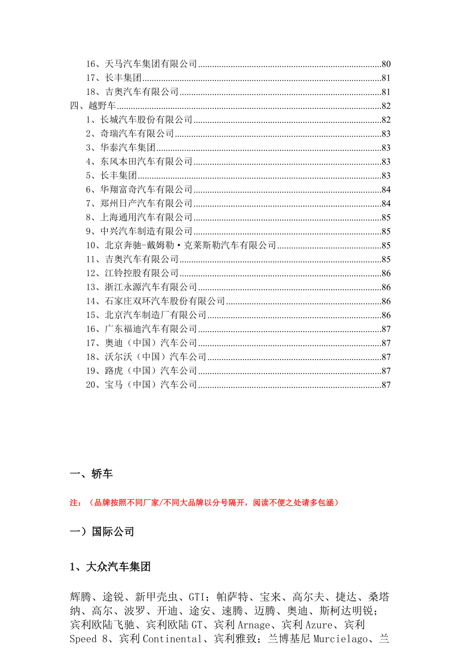 国际国内汽车行业大全.docx_第3页